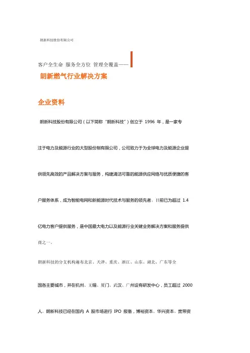 燃气行业营销管理系统解决方案