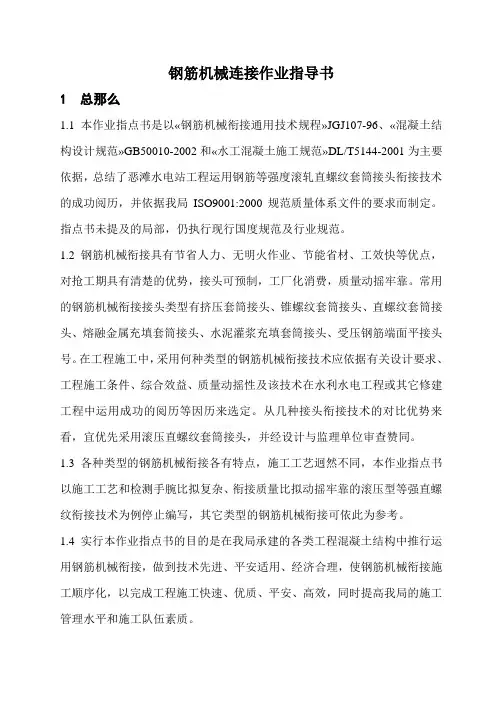 钢筋机械连接作业指导书