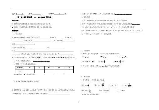 鲁教版九年级第一章反比例函数