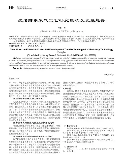 试论排水采气工艺研究现状及发展趋势