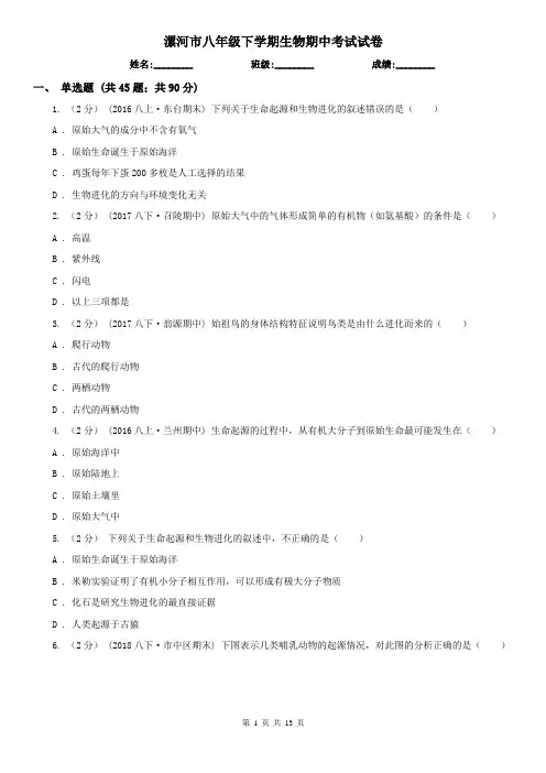 漯河市八年级下学期生物期中考试试卷