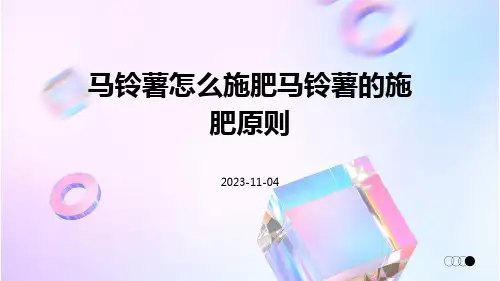 马铃薯怎么施肥马铃薯的施肥原则