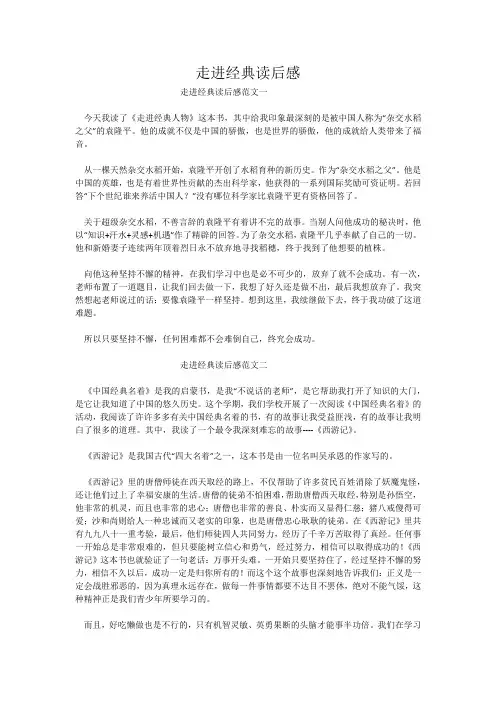 走进经典读后感