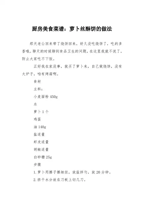 厨房美食菜谱：萝卜丝酥饼的做法_0