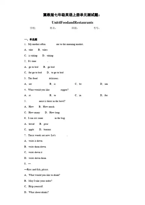冀教版七年级英语上册单元测试题：Unit4FoodandRestaurants