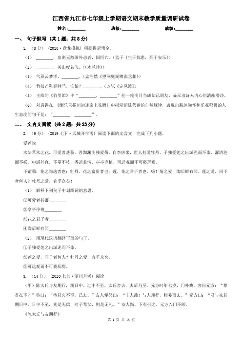 江西省九江市七年级上学期语文期末教学质量调研试卷