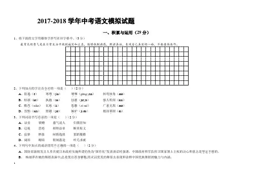 2017-2018中考语文模拟试卷(带答案) (21)