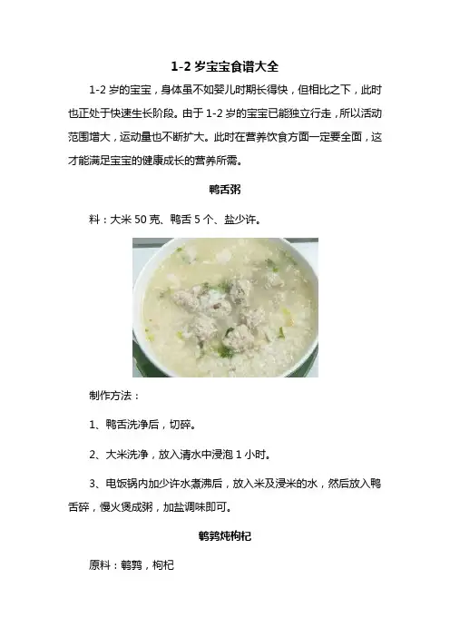 1-2岁宝宝食谱大全 4