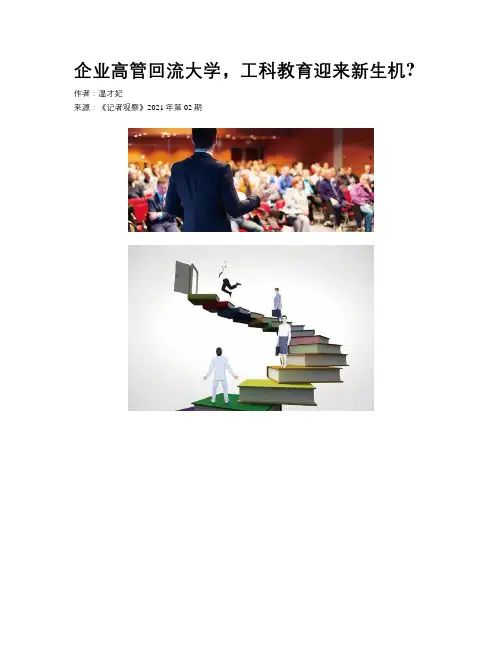 企业高管回流大学,工科教育迎来新生机