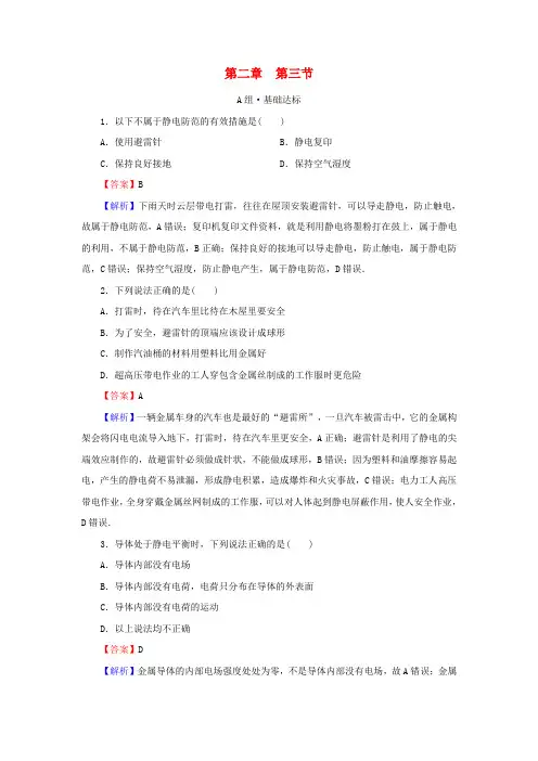 新教材高中物理第2章静电场的应用第3节静电的利用与防护课后提升训练粤教版