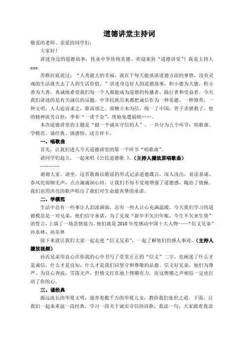诚信道德讲堂主持词