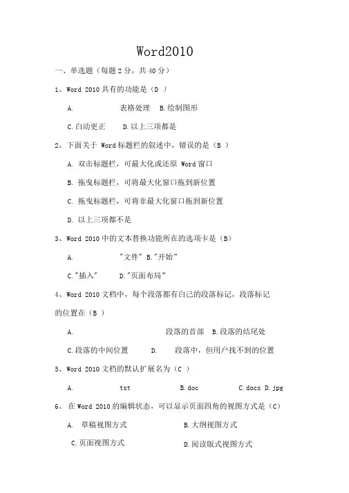 (完整word版)Word2010考试题及答案,推荐文档