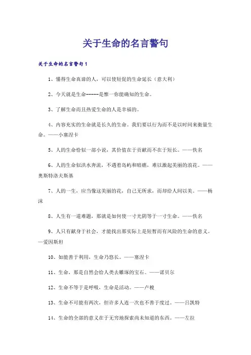 关于生命的名言警句