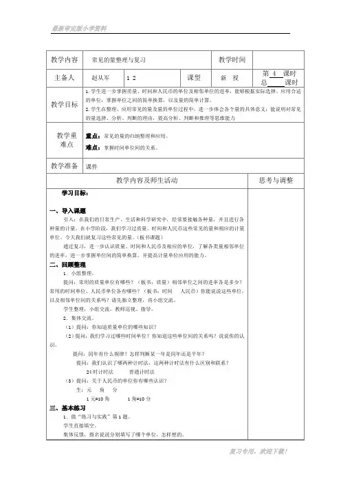 新版【部编人教版】苏教版六年级下册数学总复习4-常见的量