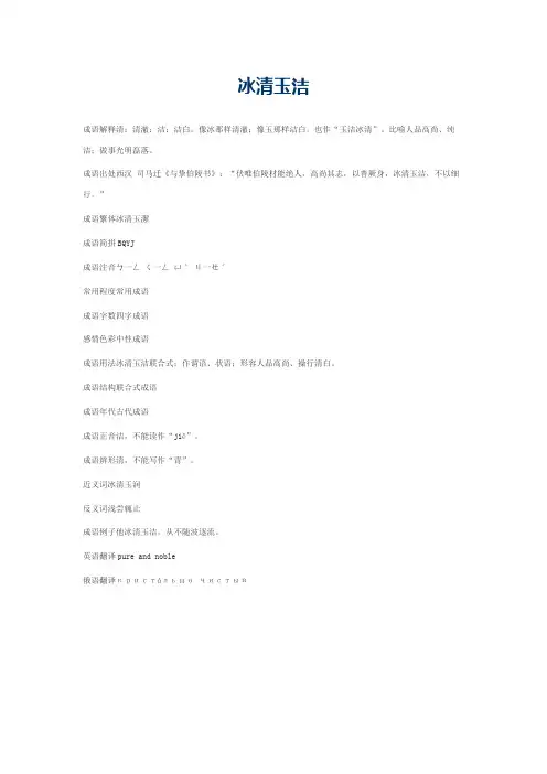 冰清玉洁的意思_冰清玉洁的成语解释