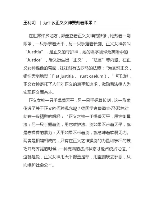 王利明  为什么正义女神要戴着眼罩？