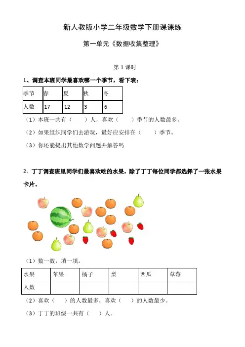 人教版二年级数学下册课课练(35页)