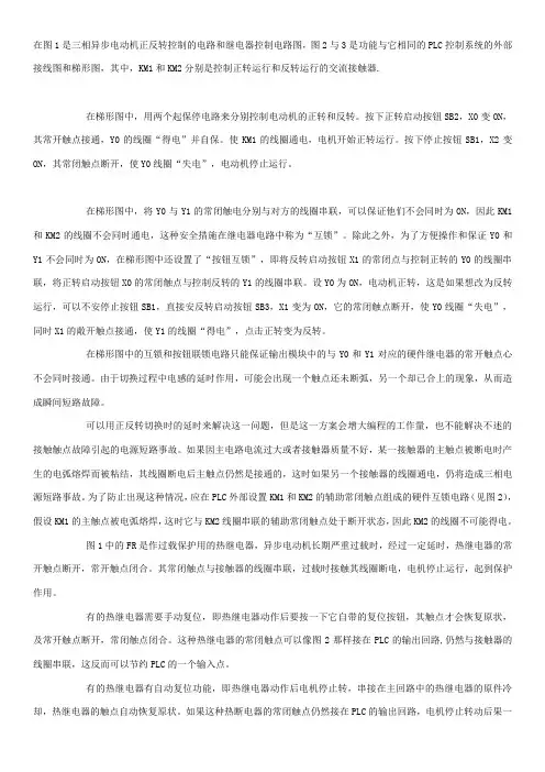 电机正反转控制电路及实际接线图