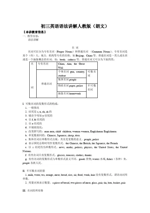 初三英语语法讲解人教版(朗文)知识精讲