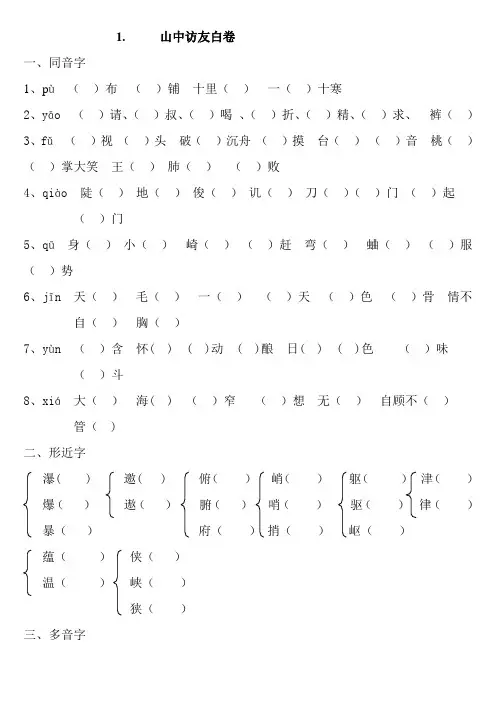 六年级上册全易通语文 (整理)