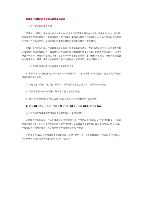 活性炭过滤器在污水或废水处理中的应用
