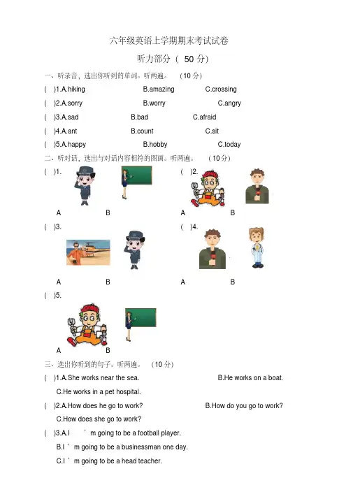 2019-2020学年度六年级英语上期期末考试试卷(含答案)