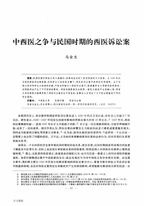 中西医之争与民国时期的西医诉讼案