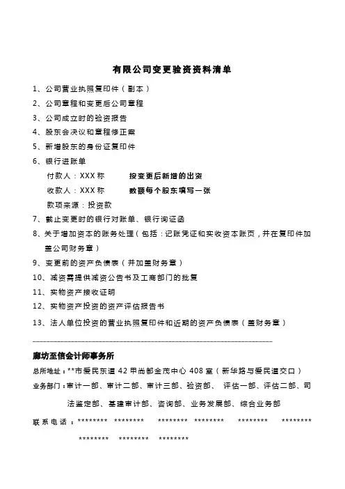 有限公司变更验资资料清单【模板】