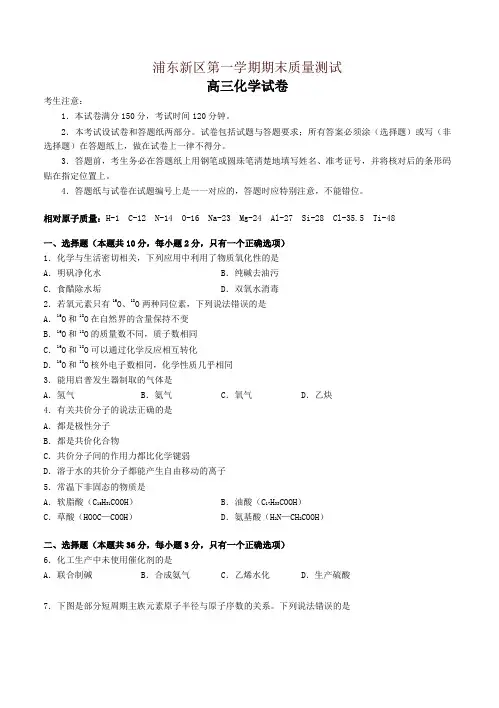 上海市浦东新区高三第一学期期末质量测试化学试题(有答案)-名校版