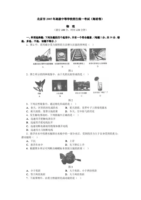 北京市2005年高级中等学校招生统一考试(海淀卷)