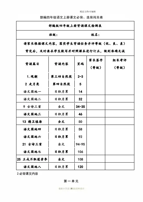 部编四年级语文上册课文必背