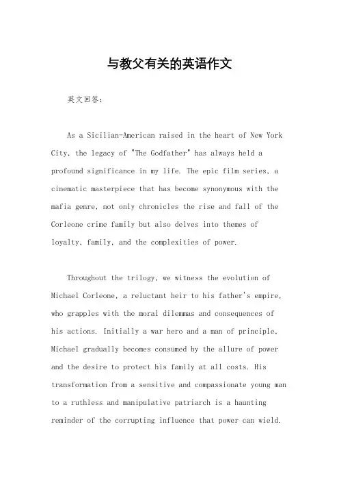 与教父有关的英语作文
