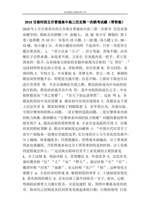 2016甘肃河西五市普通高中高三历史第一次联考试题(带答案)