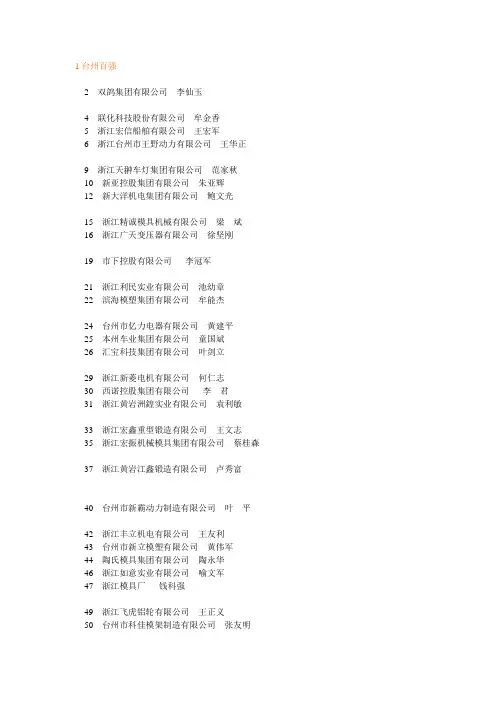 浙江百强企业