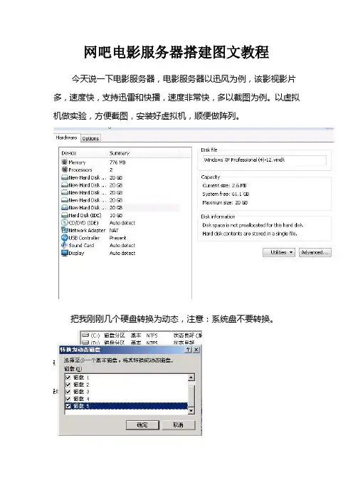 使用迅风搭建网吧电影服务器的全图文教程