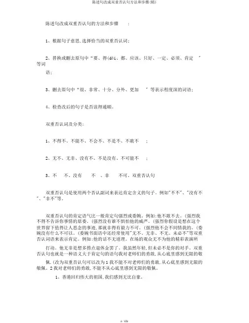 陈述句改成双重否定句方法和步骤(精)