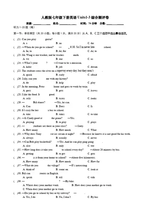 人教版七年级下册英语Units1-3综合测评卷