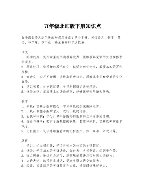 五年级北师版下册知识点