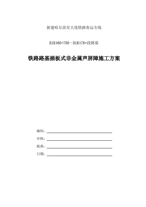 插板式非金属声屏障