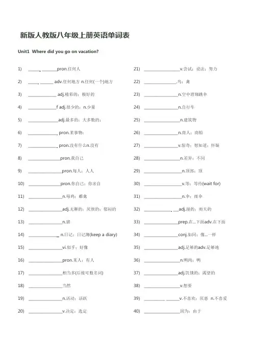 人教版八年级上册英语默写单词表