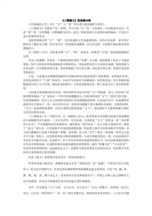 《三国演义》的思想内容