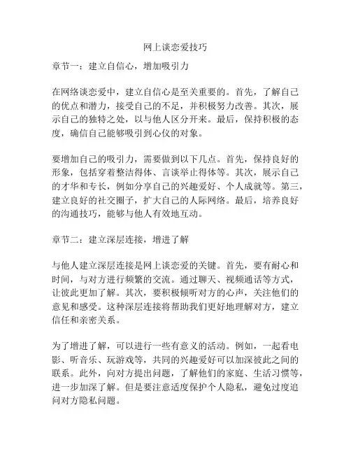 网上谈恋爱技巧