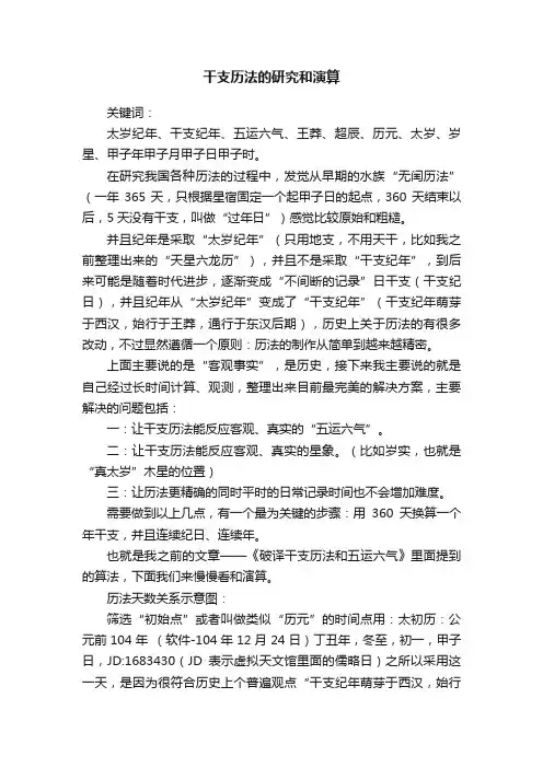 干支历法的研究和演算