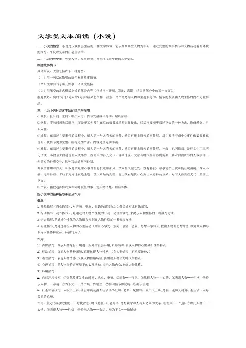 文学类文本阅读