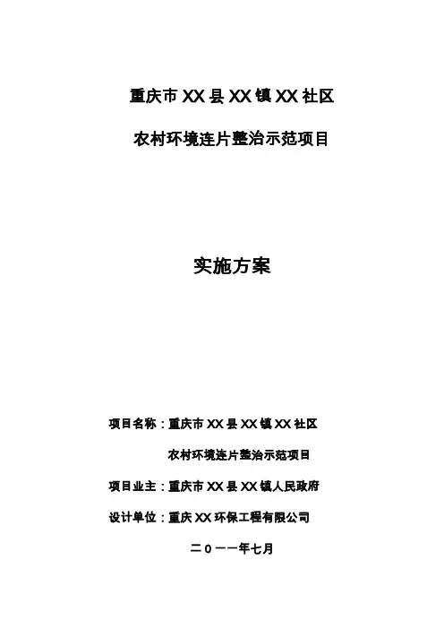 某镇环境连片整治工程