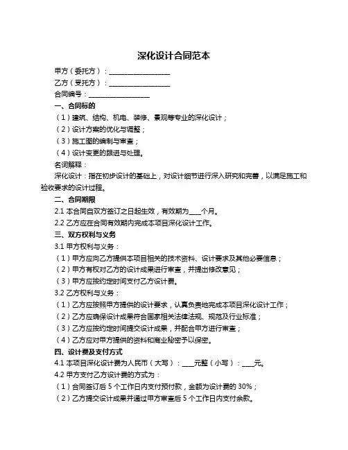 深化设计合同范本