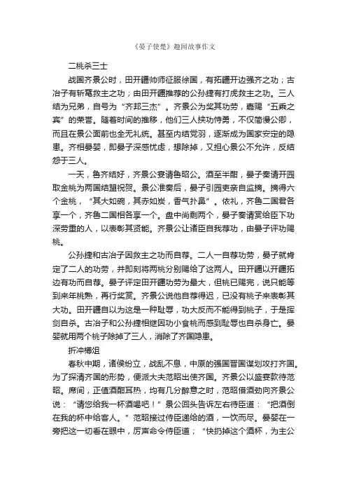 《晏子使楚》趣闻故事作文