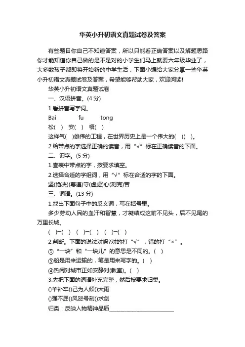 华英小升初语文真题试卷及答案