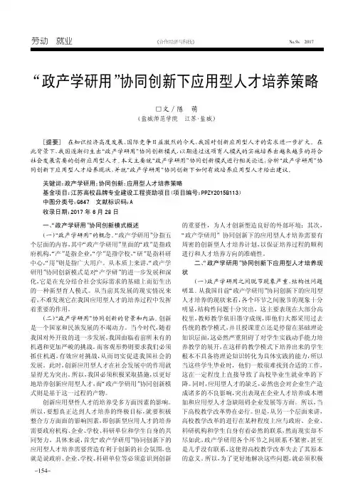 “政产学研用”协同创新下应用型人才培养策略