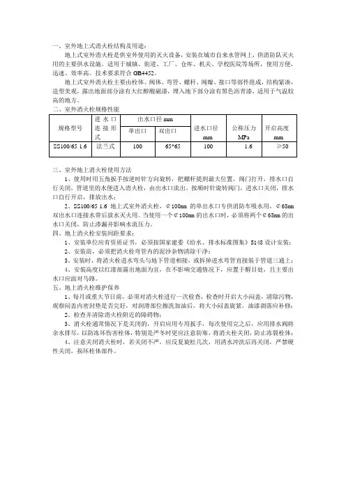 室外地上式消火栓结构及用途